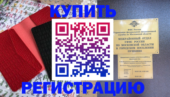 временная регистрация адрес в Печорах