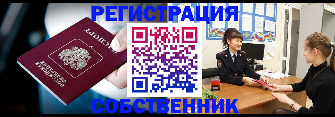 прописка от собственника в Печорах